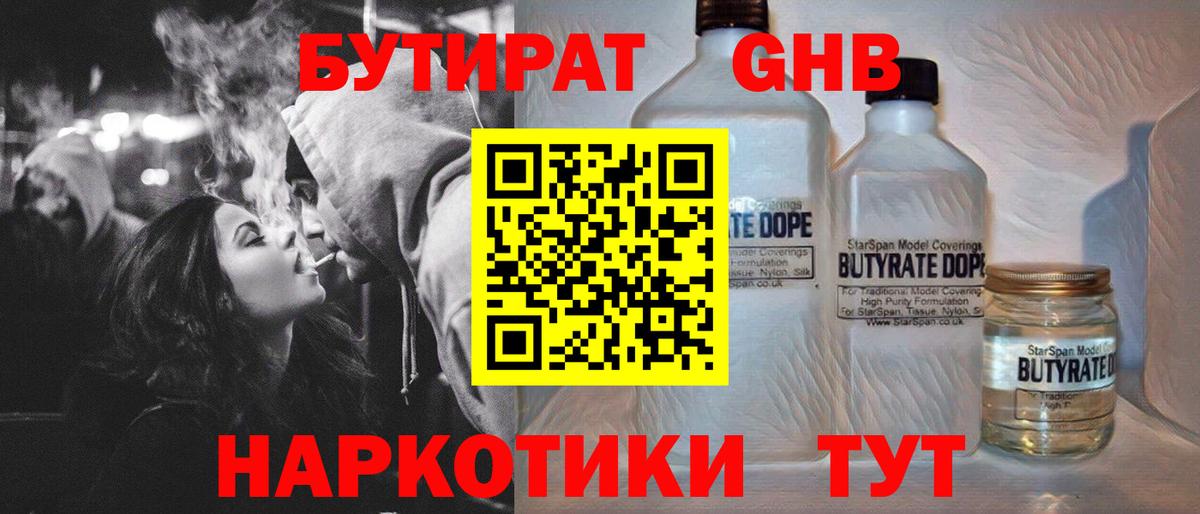 Бутират  Вход с VPN  Грязи  Бутират жидкий экстази 