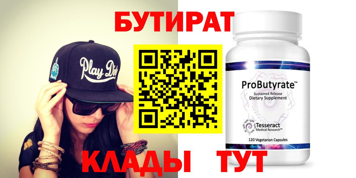 БУТИРАТ Butirat Грязи