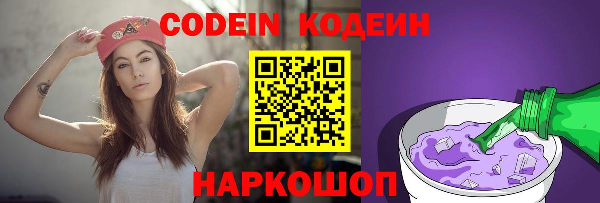 Codein Purple Drank  Codein Purple Drank  Грязи  Вход с VPN 