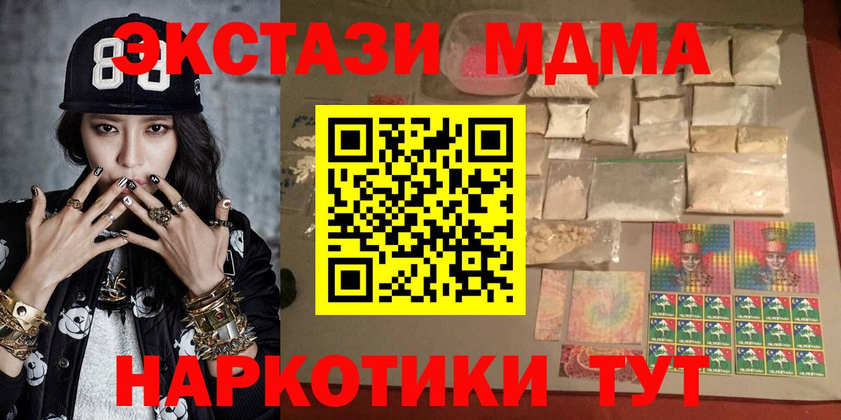 MDMA молли  МДМА молли  МДМА  Вход с VPN  Грязи 